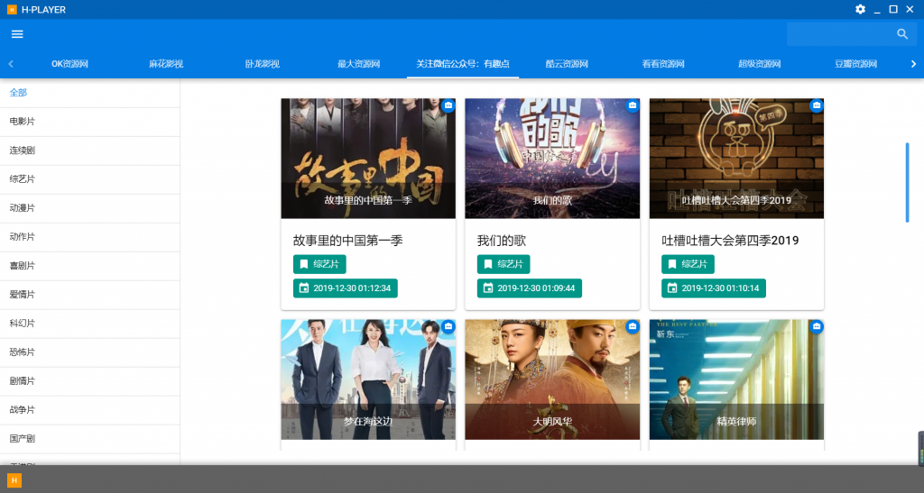 压箱底干货!电脑端观影神器,H-Player-i3综合社区