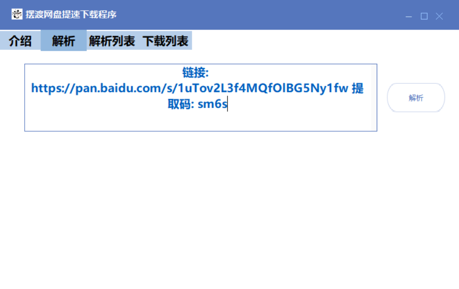 图片[5] | 百度网盘不限速下载器，ENFI破解版、摆渡网盘 | i3综合社区
