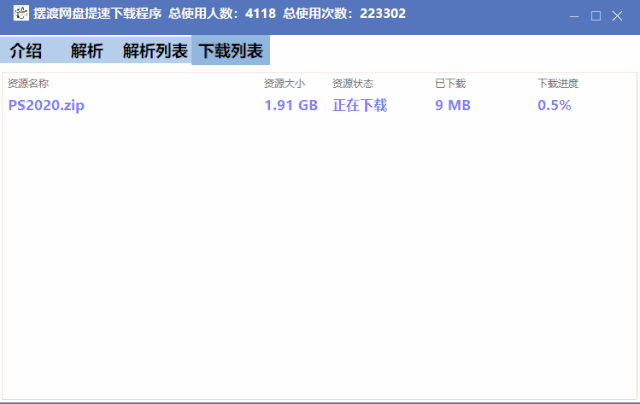 图片[6] | 百度网盘不限速下载器，ENFI破解版、摆渡网盘 | i3综合社区