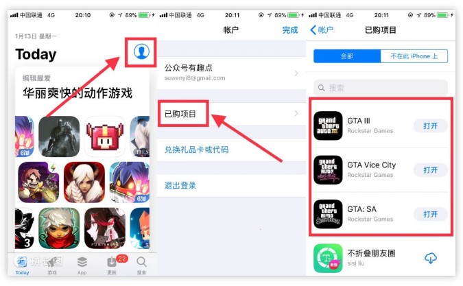 图片[2] | iOS福利！已购侠盗猎车手3、罪恶都市、圣安地列斯，价值105元！ | i3综合社区
