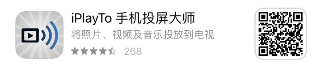图片[1] | iOS限免，iPlayTo手机投屏、拾字拍照识字、Horror show限时免费！ | i3综合社区