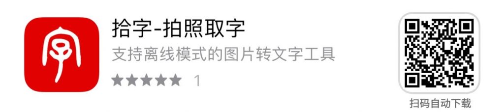 图片[3] | iOS限免，iPlayTo手机投屏、拾字拍照识字、Horror show限时免费！ | i3综合社区