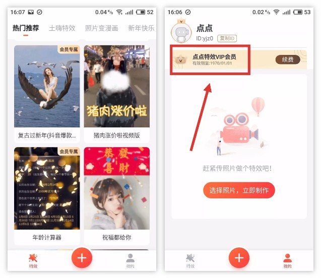 图片[2] | 泼辣修图,点点特效,幻影分身,恋爱话术等8款APP破解版！ | i3综合社区