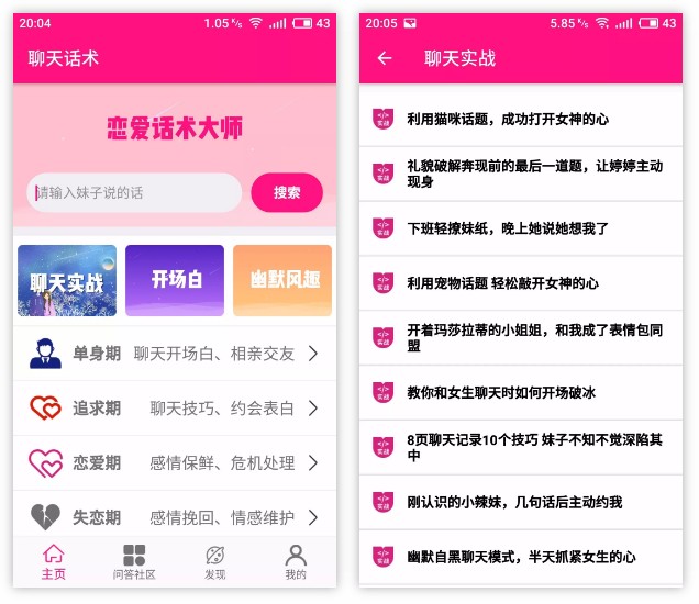 图片[8] | 泼辣修图,点点特效,幻影分身,恋爱话术等8款APP破解版！ | i3综合社区