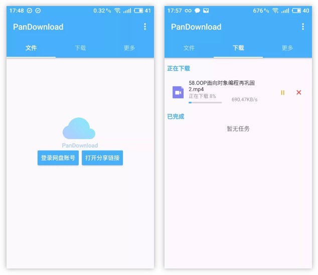 图片[1] | 百度网盘不限速下载工具PanDownload、忆寻已恢复！ | i3综合社区