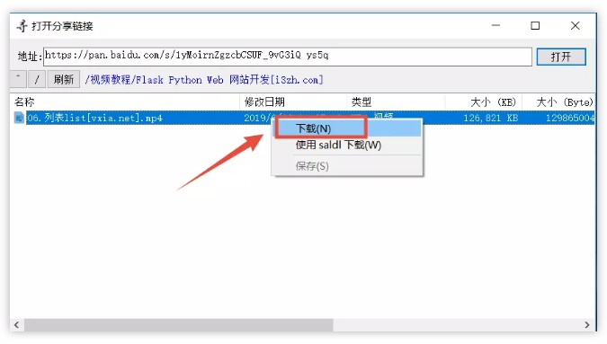 图片[6] | 百度网盘不限速下载工具PanDownload、忆寻已恢复！ | i3综合社区
