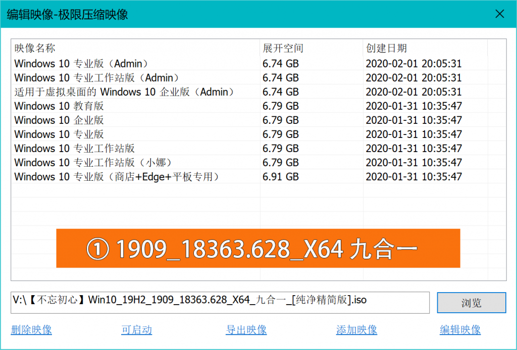 图片[1] | Windows10精简优化版九合一ISO镜像！by不忘初心 | i3综合社区