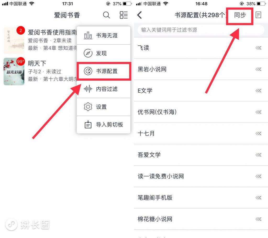 图片[2] | 爱阅书香、书迷小说APP，已上架AppStore，内含隐藏福利~ | i3综合社区