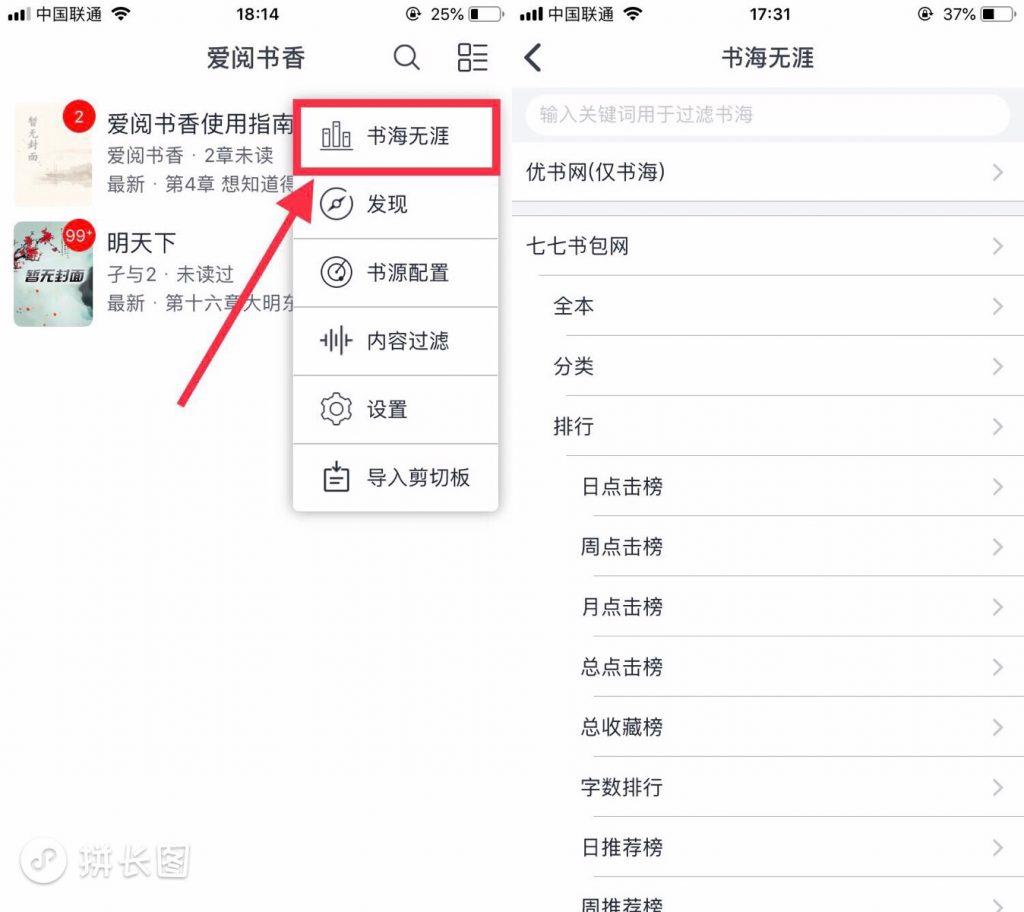 图片[4] | 爱阅书香、书迷小说APP，已上架AppStore，内含隐藏福利~ | i3综合社区