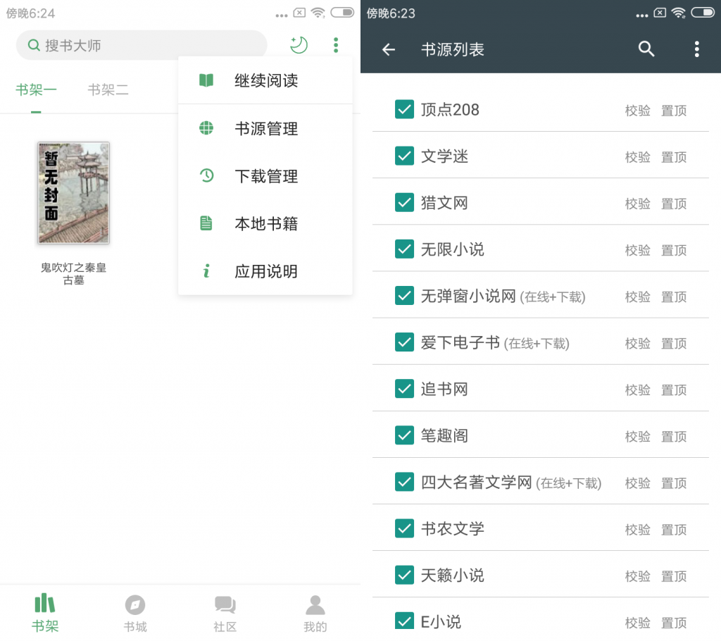 图片[6] | 爱阅书香、书迷小说APP，已上架AppStore，内含隐藏福利~ | i3综合社区