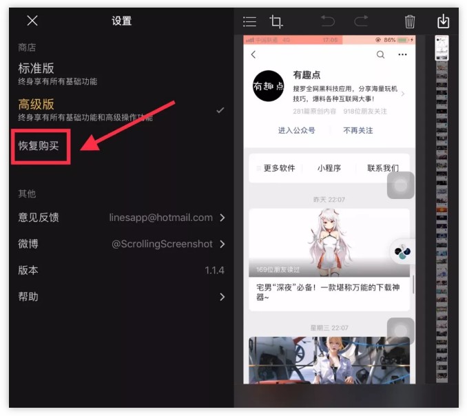 图片[2] | iOS内购 | 已购一款付费APP，年度最佳「滚动截屏」神器！ | i3综合社区