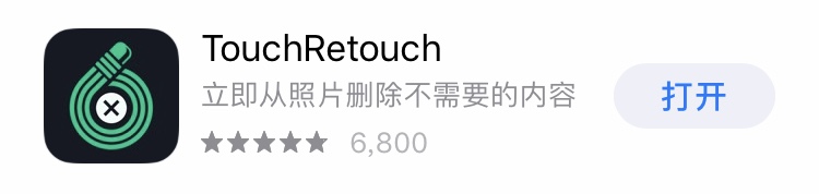 这款App竟能一键去除“马赛克”？已内购TouchRetouch！