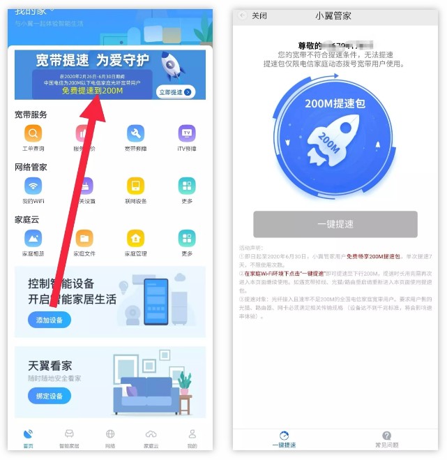 图片[3] | 白嫖一台云电脑、宽带提速至200M，美滋滋啊! | i3综合社区