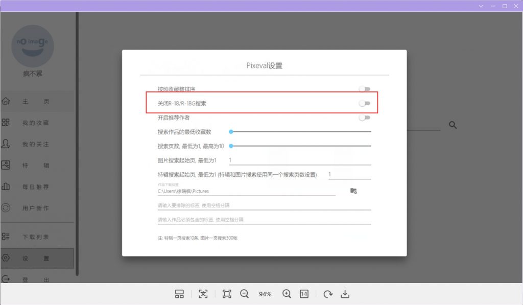 图片[7] | 免翻直接上“pixiv站”，支持iOS/安卓/Windows！ | i3综合社区