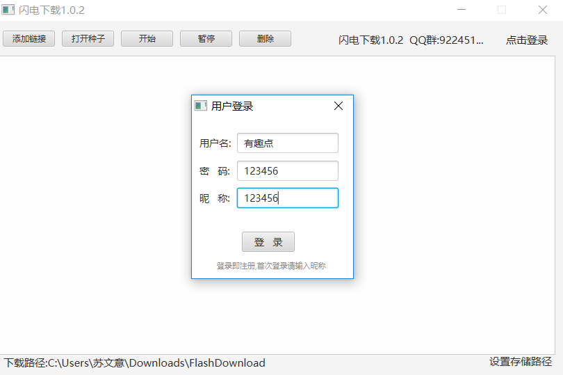闪电下载,迅雷“替代品”,支持iOS、安卓、Windows!-i3综合社区