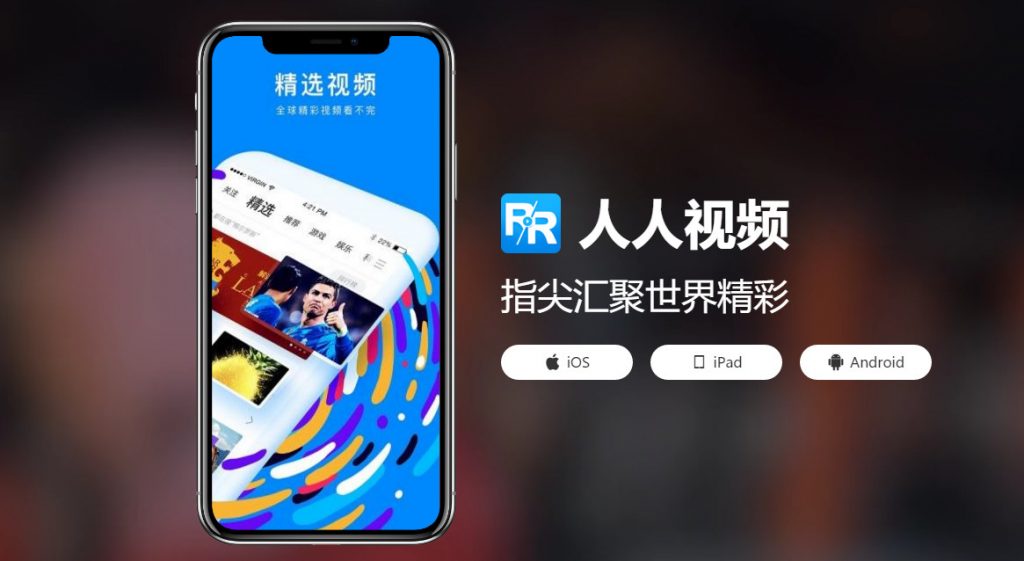 人人视频App!日韩、欧美资源都有,已上架AppStore!-i3综合社区