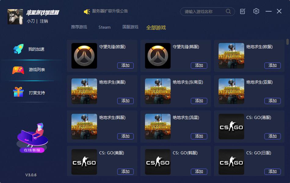图片[1] | 四款免费的游戏加速器，流星、奇妙、蓝泡、雷赛！ | i3综合社区
