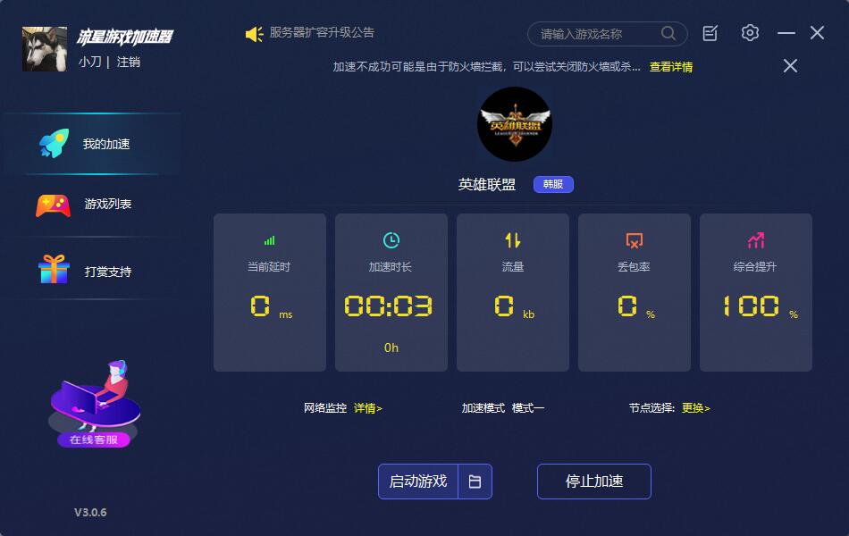 图片[2] | 四款免费的游戏加速器，流星、奇妙、蓝泡、雷赛！ | i3综合社区