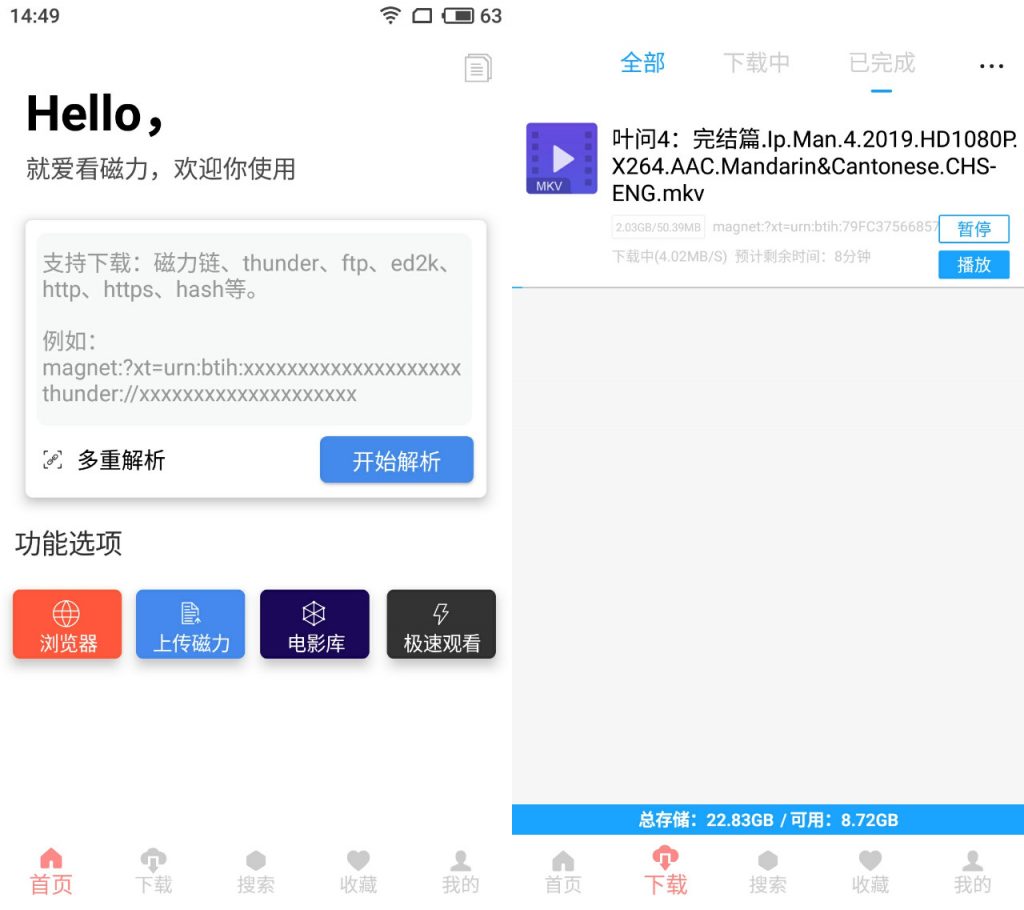 就爱看磁力App,支持搜索、边下边播、投屏播放!-i3综合社区