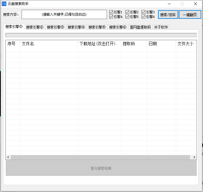 云盘搜索助手,任何资源都有,找资源不求人!-i3综合社区