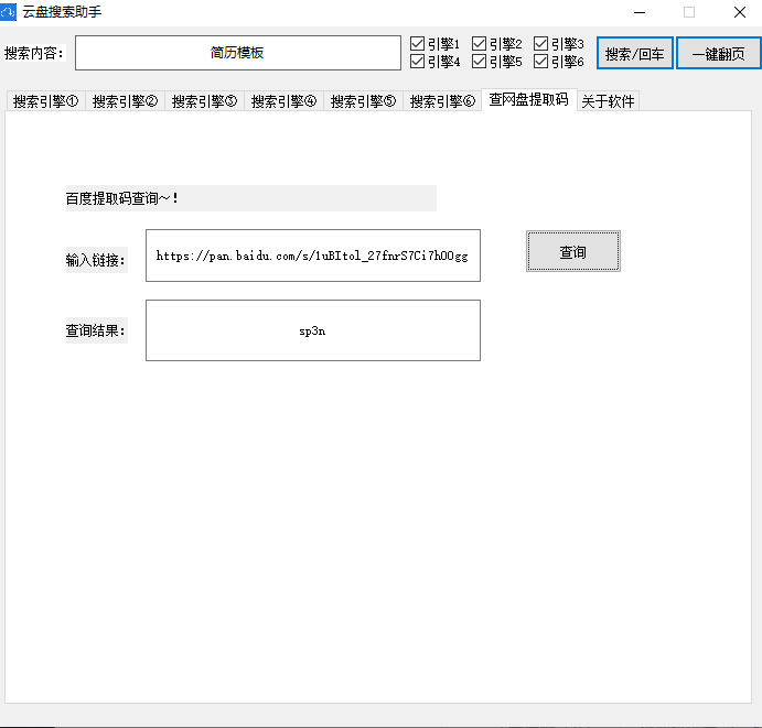 云盘搜索助手,任何资源都有,找资源不求人!-i3综合社区