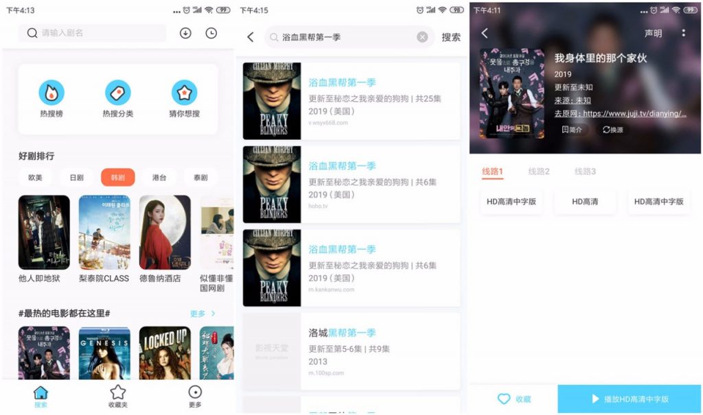 冬瓜影视,影视天堂,58影视,果汁追剧,推出了TV版,支持全平台!-i3综合社区