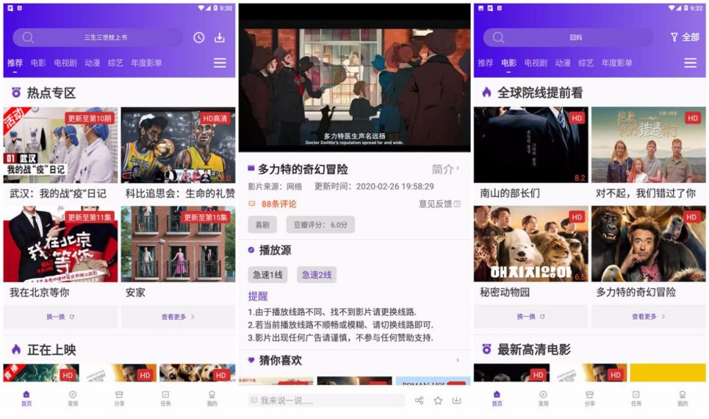 冬瓜影视,影视天堂,58影视,果汁追剧,推出了TV版,支持全平台!-i3综合社区
