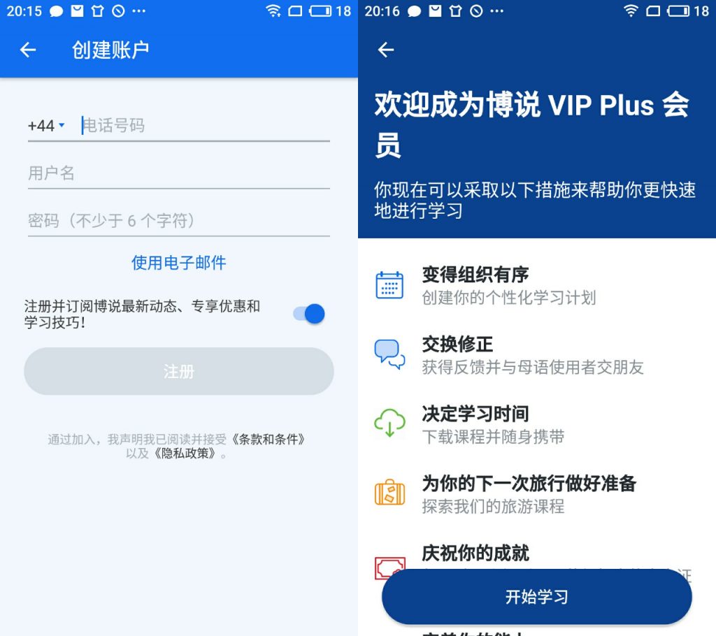 图片[1] | 博说App破解高级版，拥有11国语言学习应用！ | i3综合社区