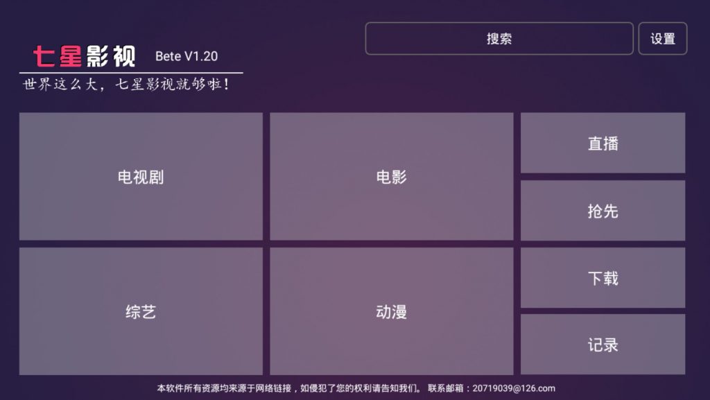 天天悦听,七星影视,卧龙影视,完美视频大全TV版,安装即是豪华SVIP-i3综合社区