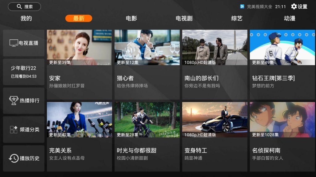 天天悦听,七星影视,卧龙影视,完美视频大全TV版,安装即是豪华SVIP-i3综合社区