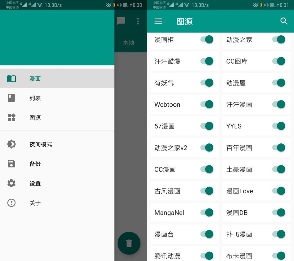 图片[1] | Cimoc,点点听书,电台，逼死官方的第三方App！ | i3综合社区