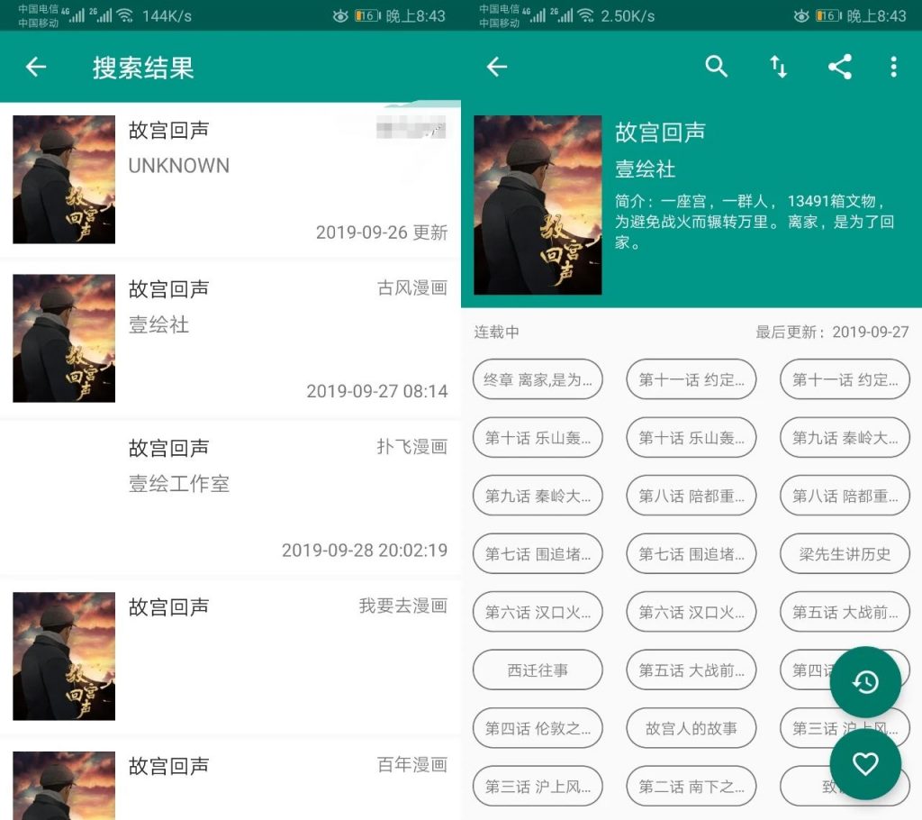 图片[3] | Cimoc,点点听书,电台，逼死官方的第三方App！ | i3综合社区