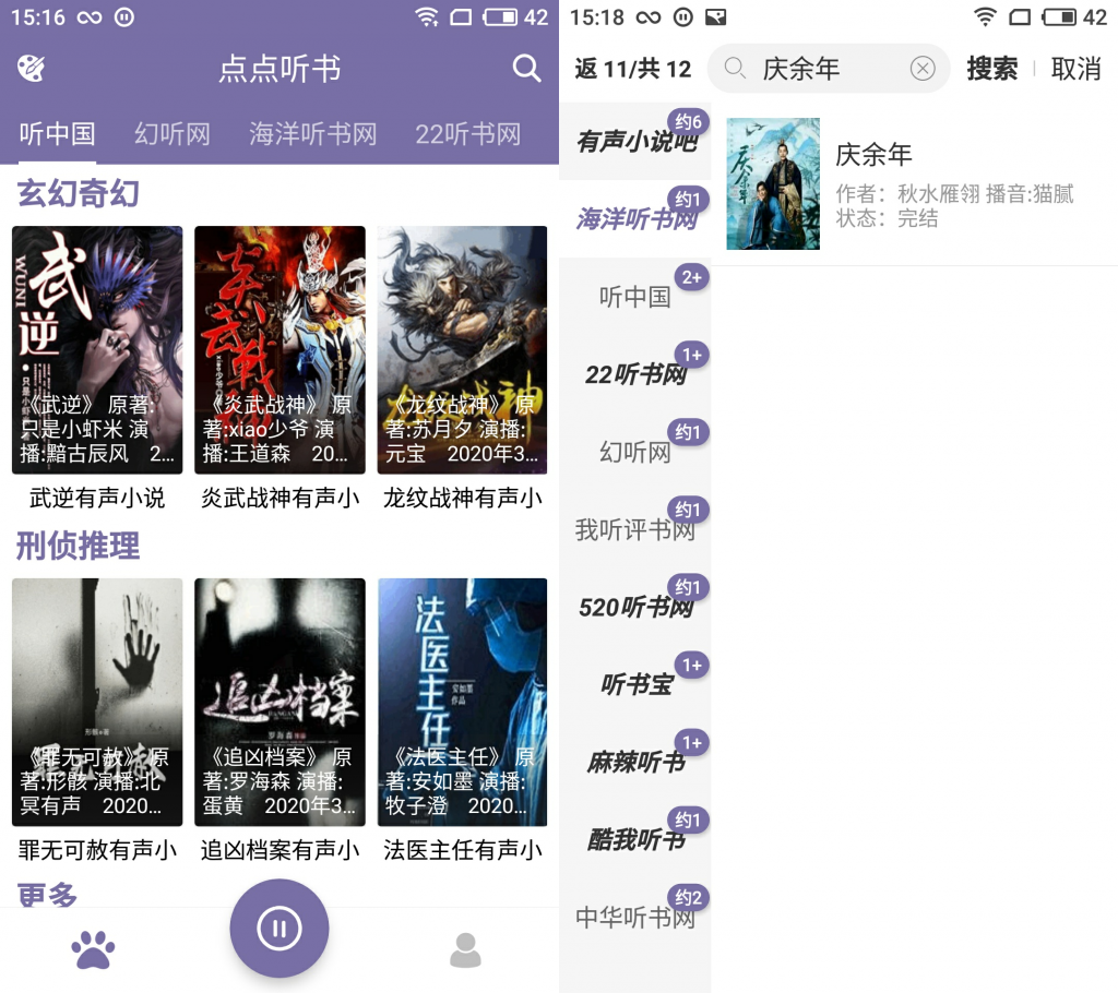 图片[4] | Cimoc,点点听书,电台，逼死官方的第三方App！ | i3综合社区