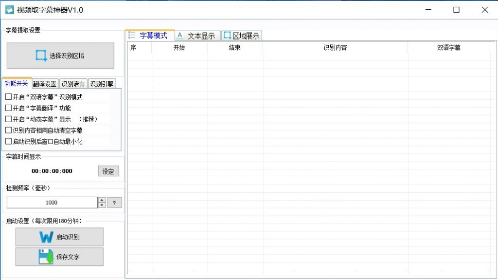 图片[4] | 小译同传、视频取字幕神器，有了这两款软件，看懂岛国片不用愁？ | i3综合社区
