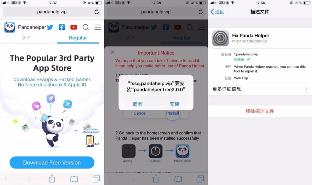 图片[4] | Panda Helper熊猫助手，一款iOS、安卓破解应用商店！ | i3综合社区