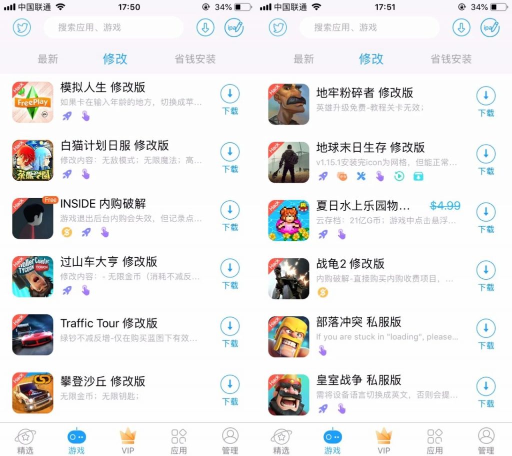 图片[5] | Panda Helper熊猫助手，一款iOS、安卓破解应用商店！ | i3综合社区