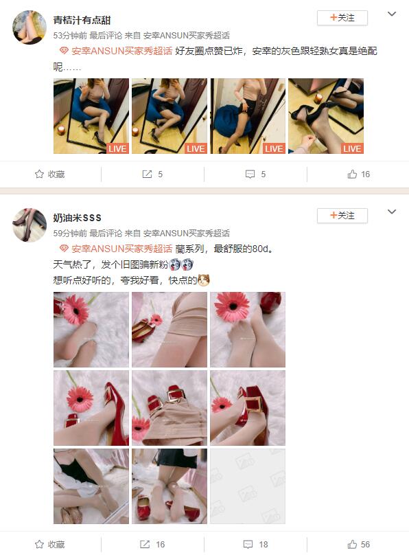 微博高端丝袜品牌买家秀,满屏都是腿呀!-i3综合社区