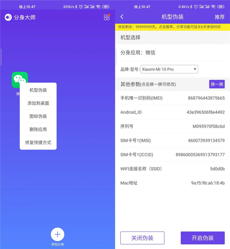 图片[1] | 分身大师v2.7.7破解版，两个账号同时在线，生活、工作互不干扰！ | i3综合社区