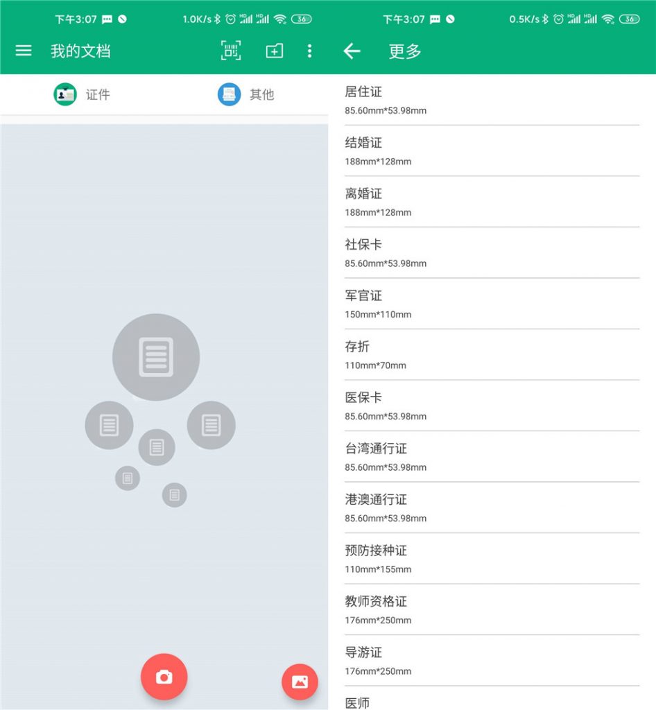 图片[1] | 安卓全能扫描王v1.8.8破解版，无使用次数限制！ | i3综合社区
