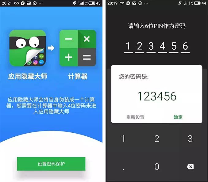 图片[1] | 应用隐藏大师，手机上不可描述的内容，有救了！ | i3综合社区