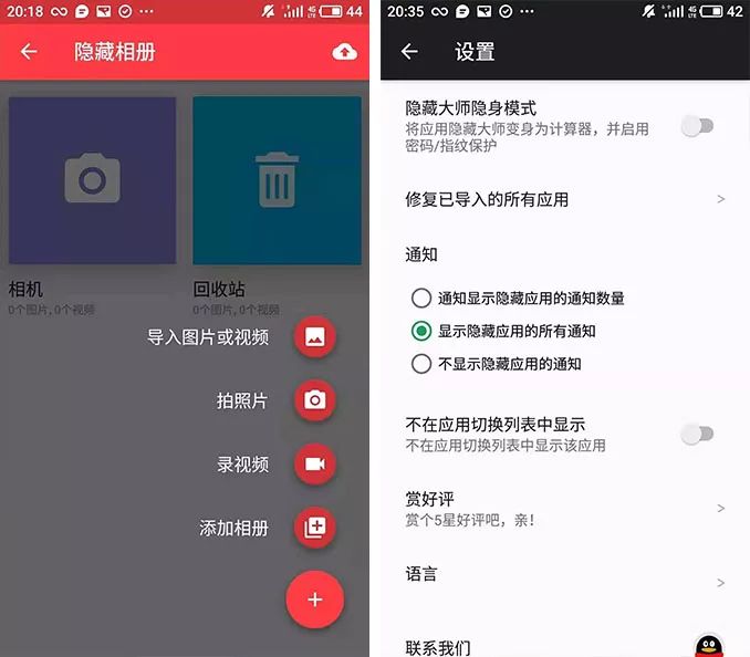 图片[3] | 应用隐藏大师，手机上不可描述的内容，有救了！ | i3综合社区