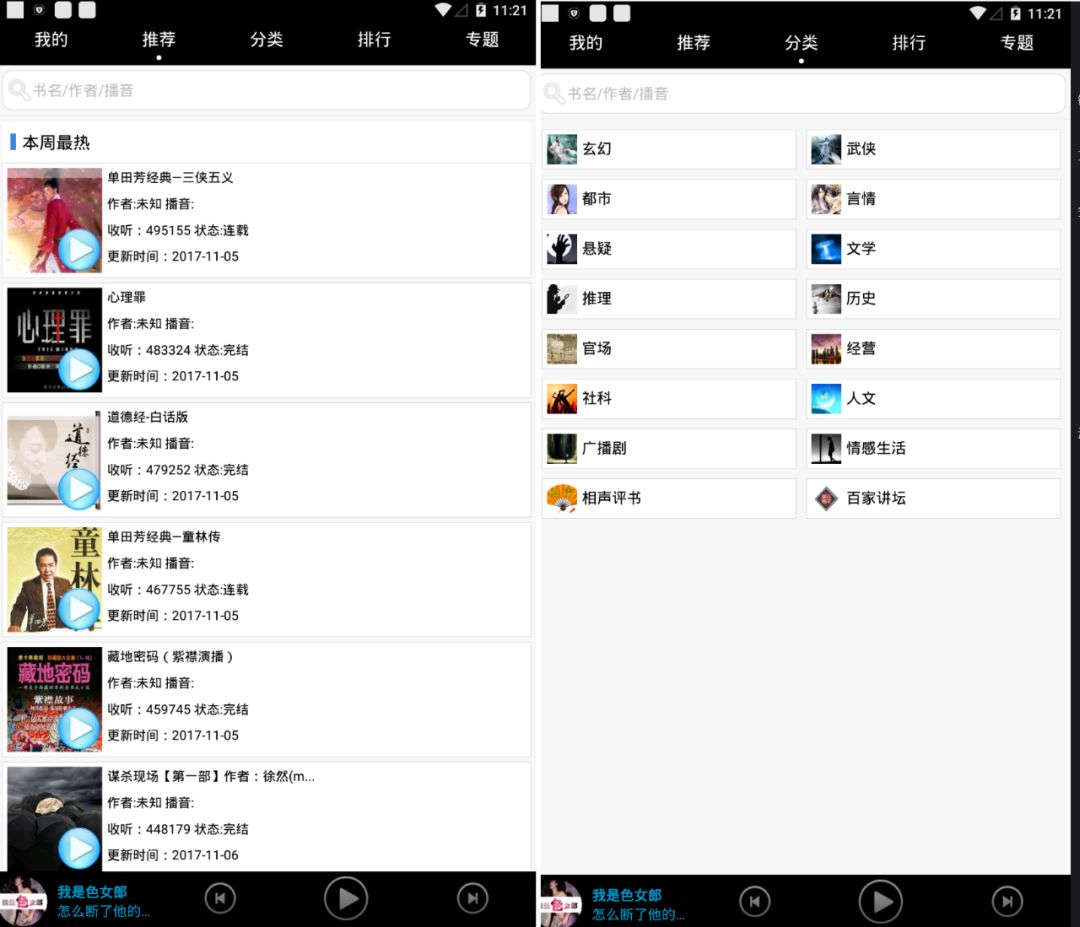 图片[1] | 有声小说App，内含“老司机”福利，使用此软件请戴上耳机！ | i3综合社区