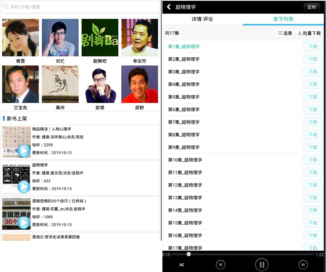图片[2] | 有声小说App，内含“老司机”福利，使用此软件请戴上耳机！ | i3综合社区