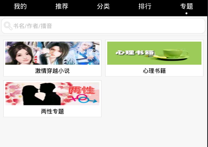 图片[3] | 有声小说App，内含“老司机”福利，使用此软件请戴上耳机！ | i3综合社区