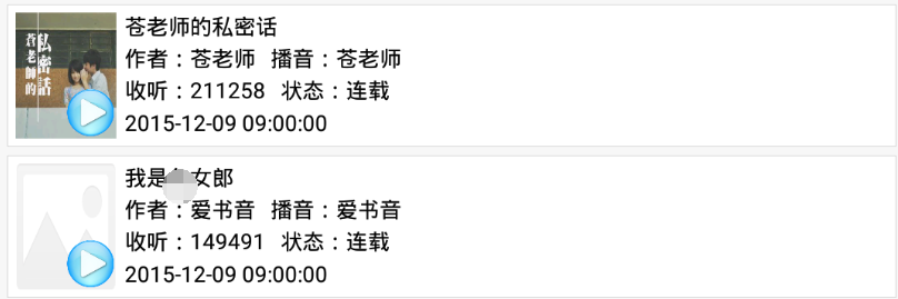 图片[4] | 有声小说App，内含“老司机”福利，使用此软件请戴上耳机！ | i3综合社区