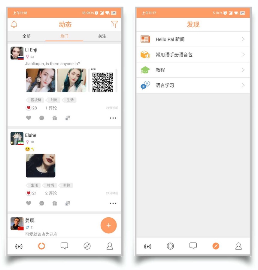 图片[2] | HelloPal跟老外聊天说外语v6.0.8，感受原汁原味的外语氛围！ | i3综合社区