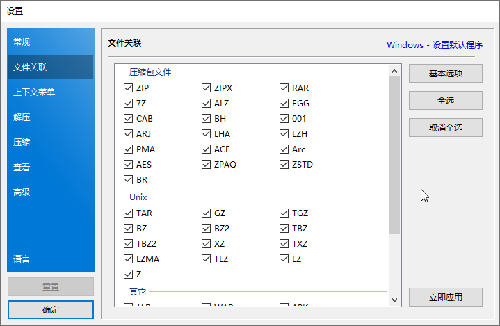 图片[6] | 压缩软件Bandizip 7.02破解版，无广告的同时也变强了！ | i3综合社区