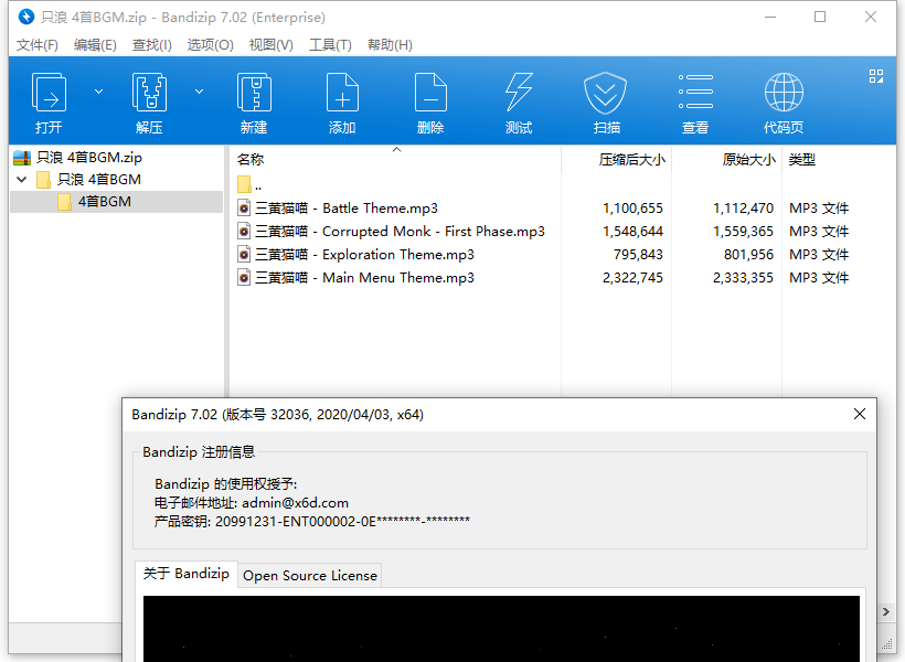 图片[7] | 压缩软件Bandizip 7.02破解版，无广告的同时也变强了！ | i3综合社区