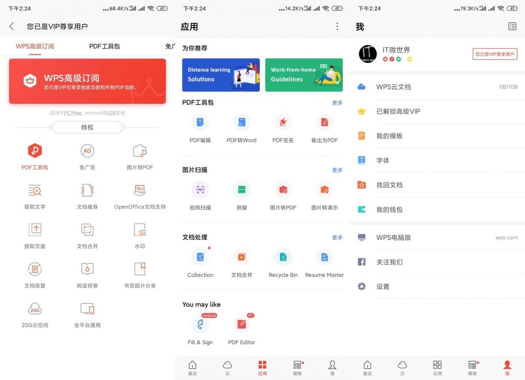 图片[1] | 安卓WPS Office v12.4.6高级破解版，已去除广告和解锁高级VIP | i3综合社区