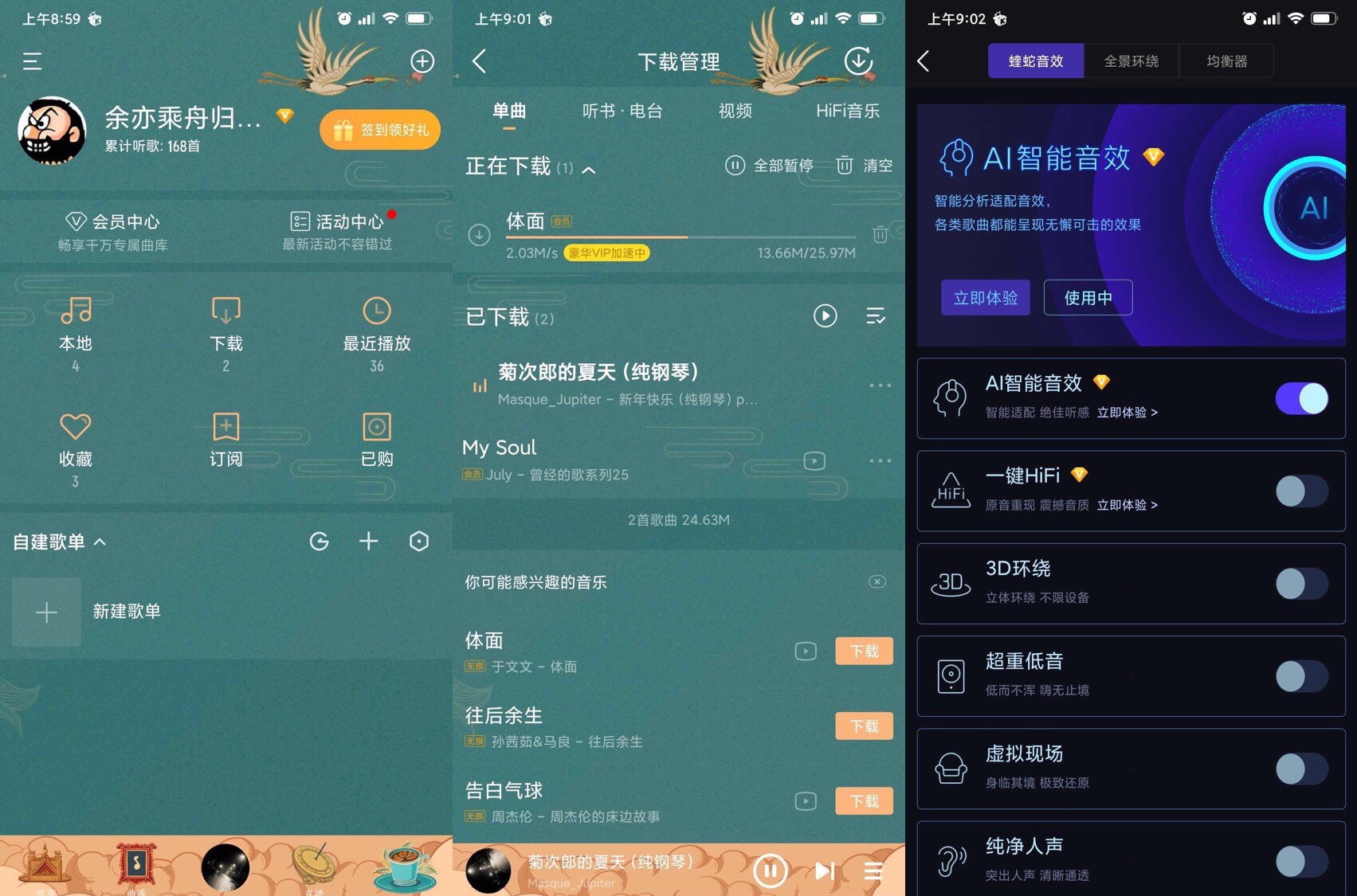 酷我音乐v9.3.12破解版，可下载无版权、无损音乐！